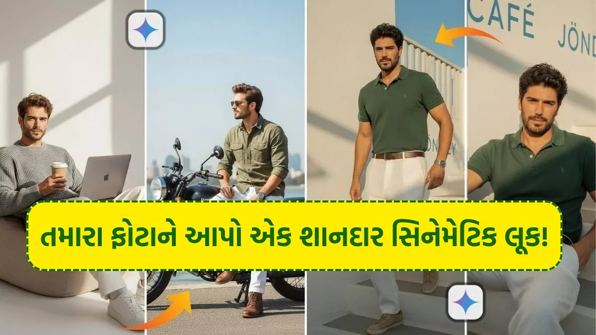 Gemini AI Photo Editing Prompts For Men થી તમારા ફોટાને આપો એક શાનદાર સિનેમેટિક લૂક!